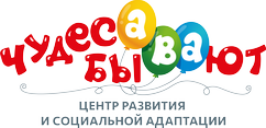 Чудеса Бывают
